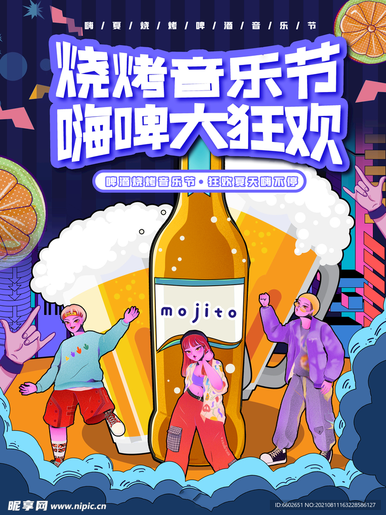 啤酒烧烤龙虾音乐节 海报