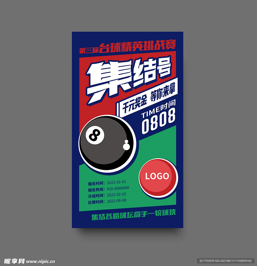 台球比赛海报