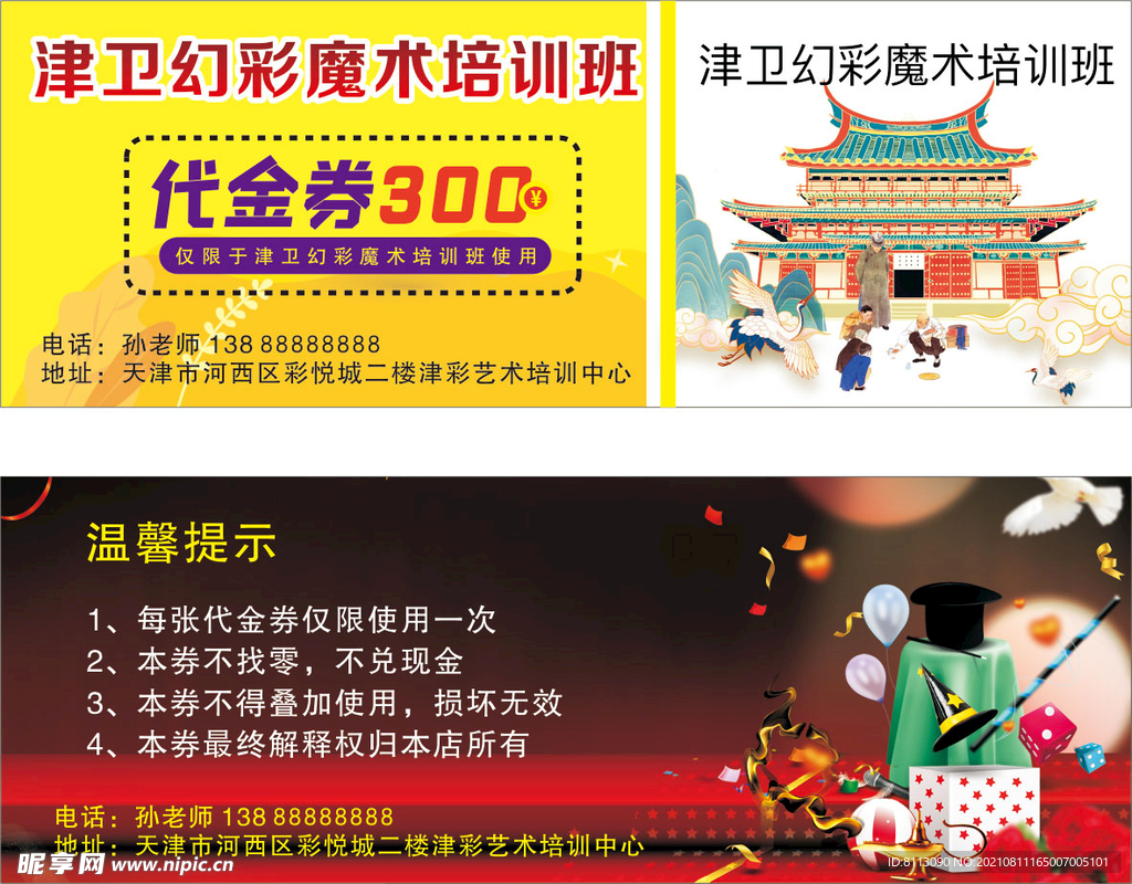 魔术培训代金券