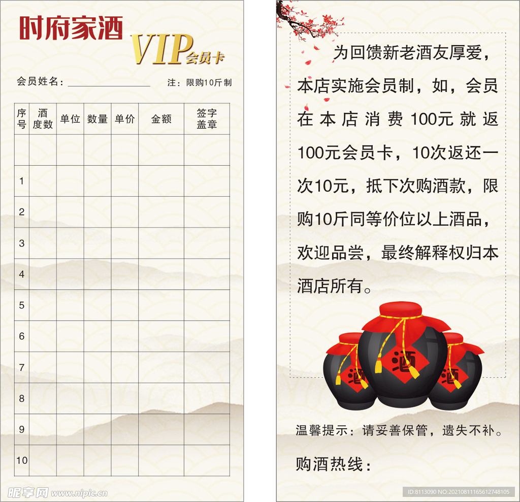 酒水会员卡