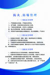 防火 防爆管理制度图片