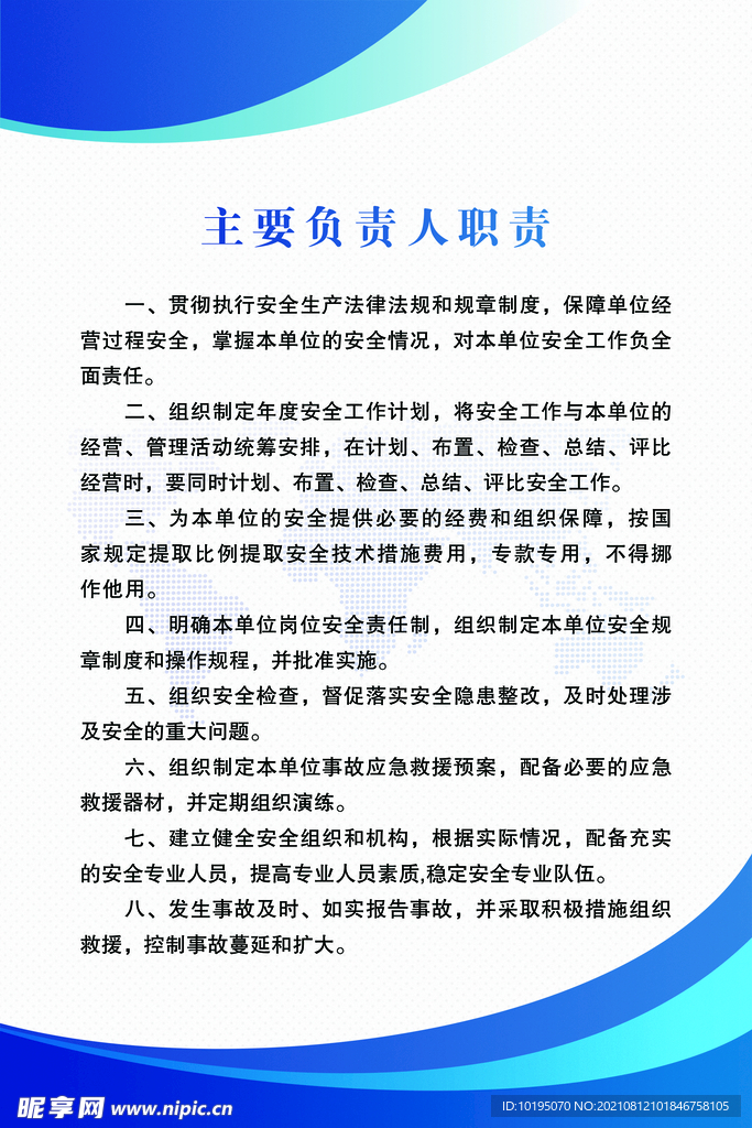 主要负责人职责图片