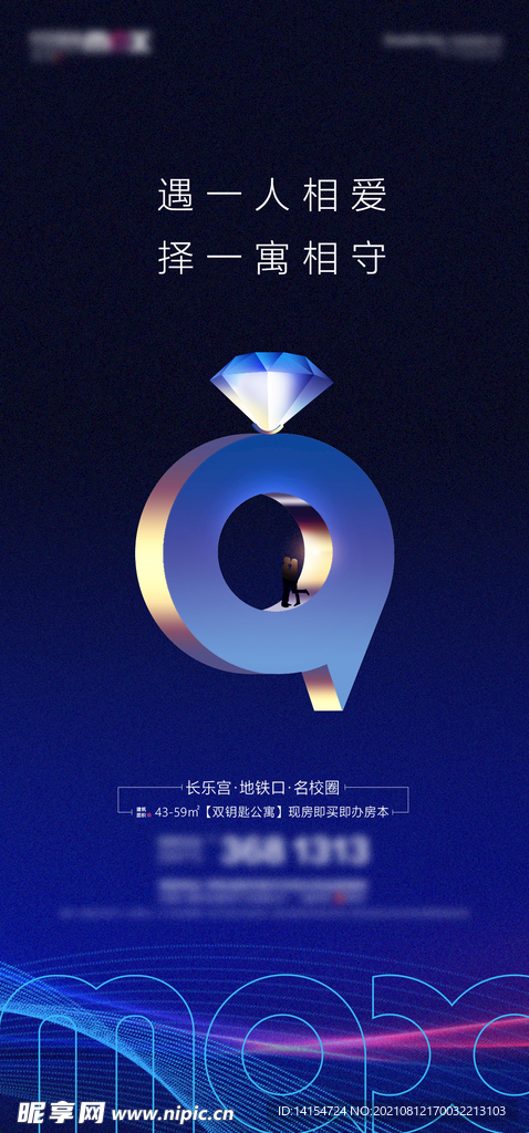 房地产七夕海报