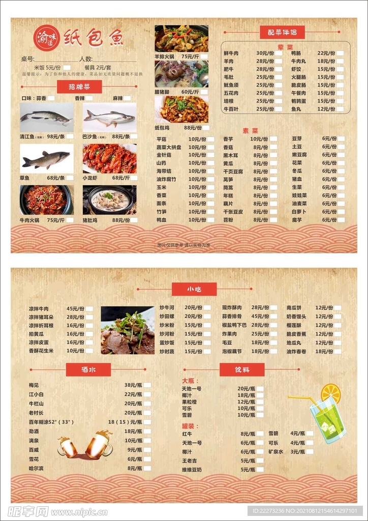 纸包鱼勾选一次性菜单