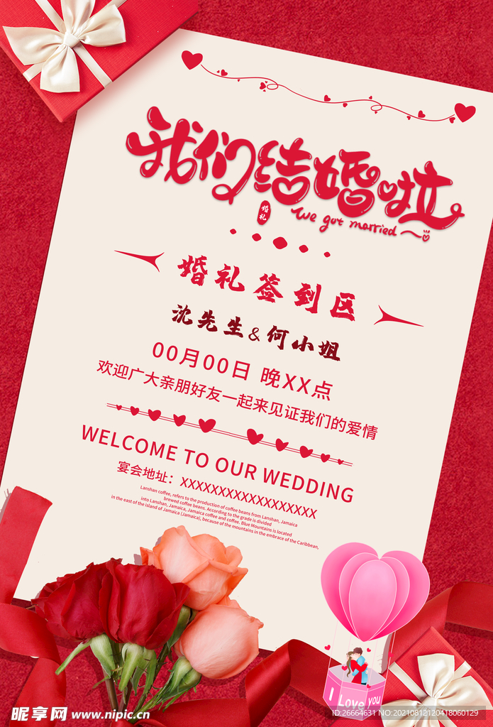 七夕我们结婚啦海报请柬邀请函