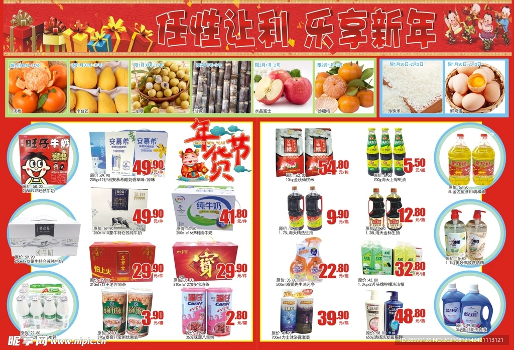 年货DM 超市海报