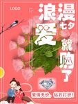 七夕海报