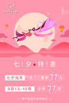 七夕优惠