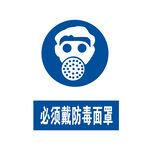 必须佩戴防毒面罩