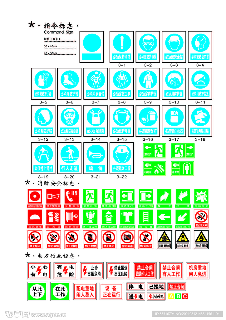 指令 消防 电力标志