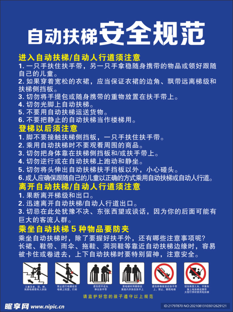 自动扶梯  安全规范