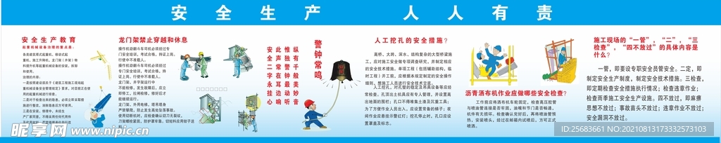 工地安全围挡广告