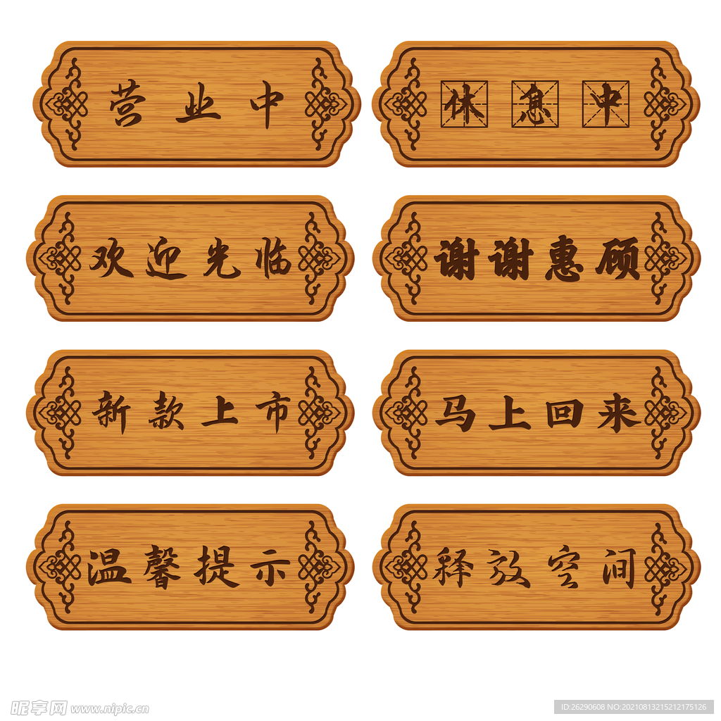 木纹样式店门口挂牌告知牌模板