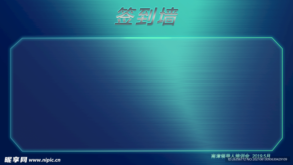 科技动感酷炫签到墙