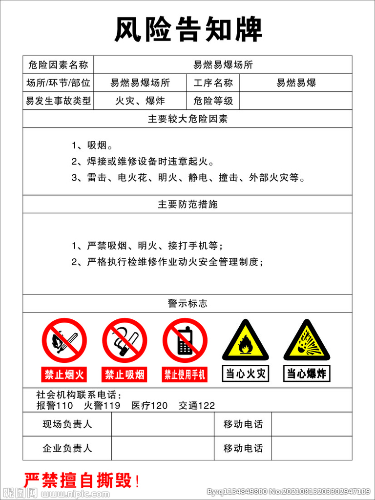 燃气风险告知牌