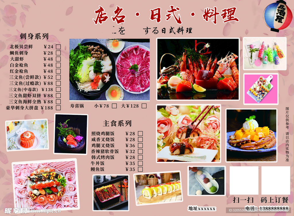 日式菜单