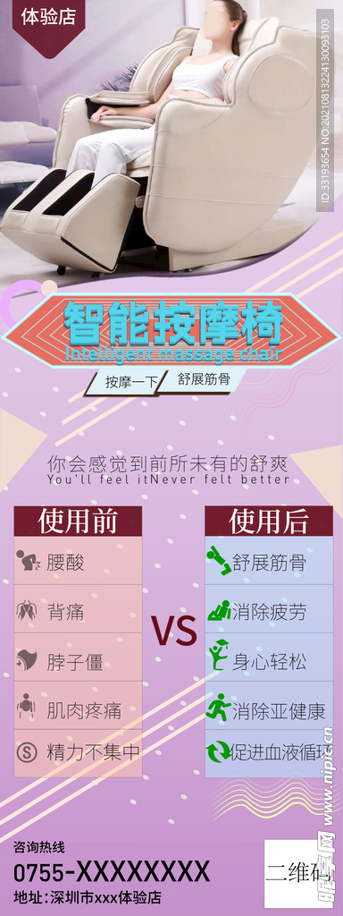 按摩椅展架 孟菲斯风格