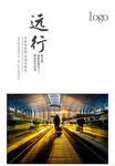 远行海报