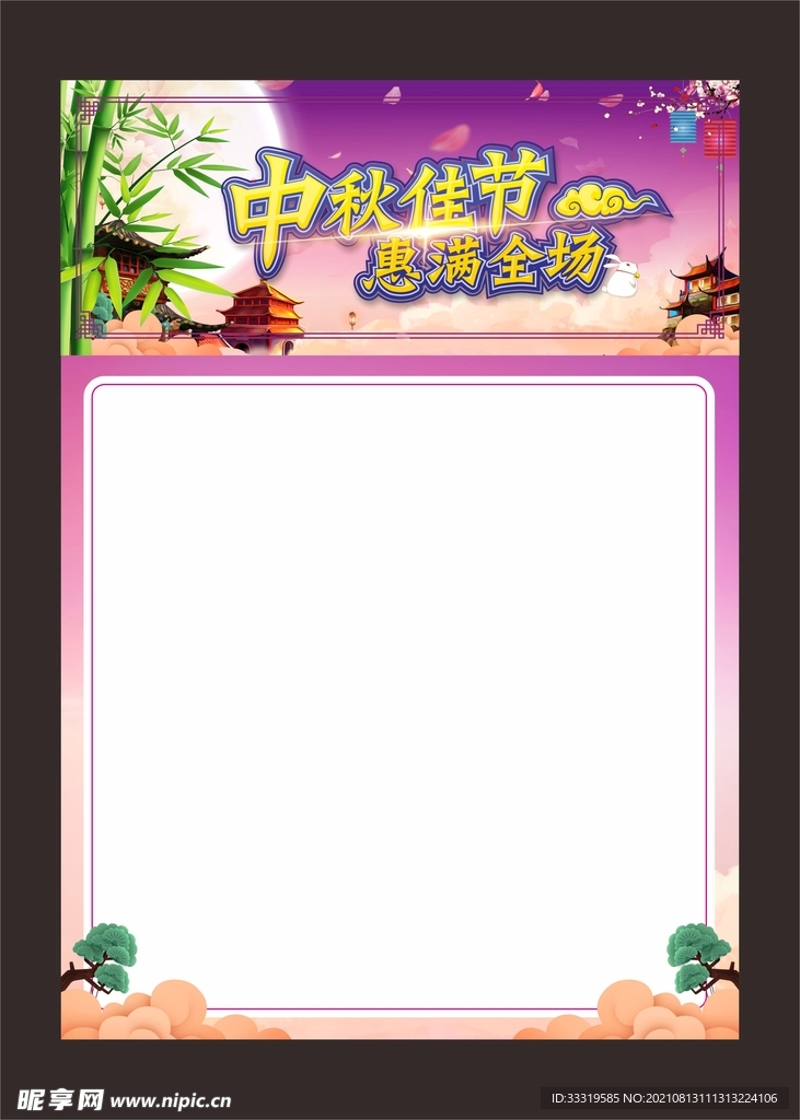 中秋节海报设计