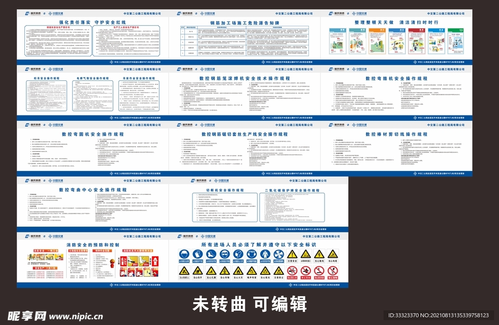 钢筋厂制度设备操作规程安全制度