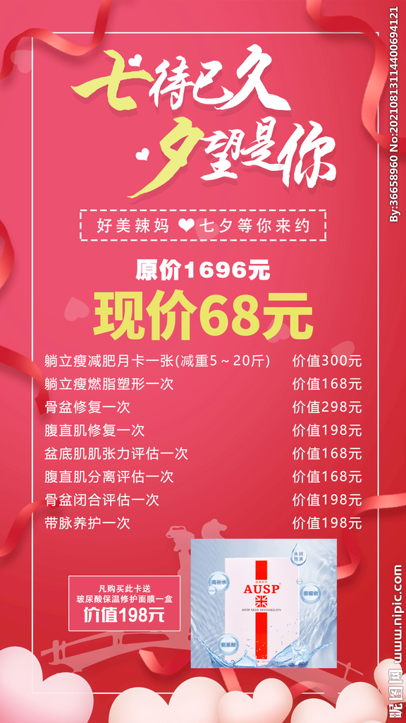 美容七夕优惠图片