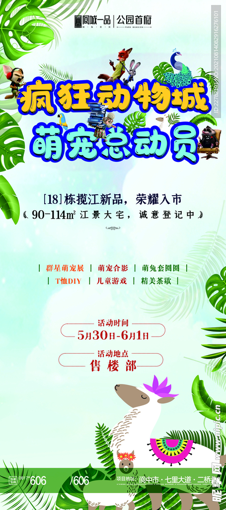 地产 疯狂动物城