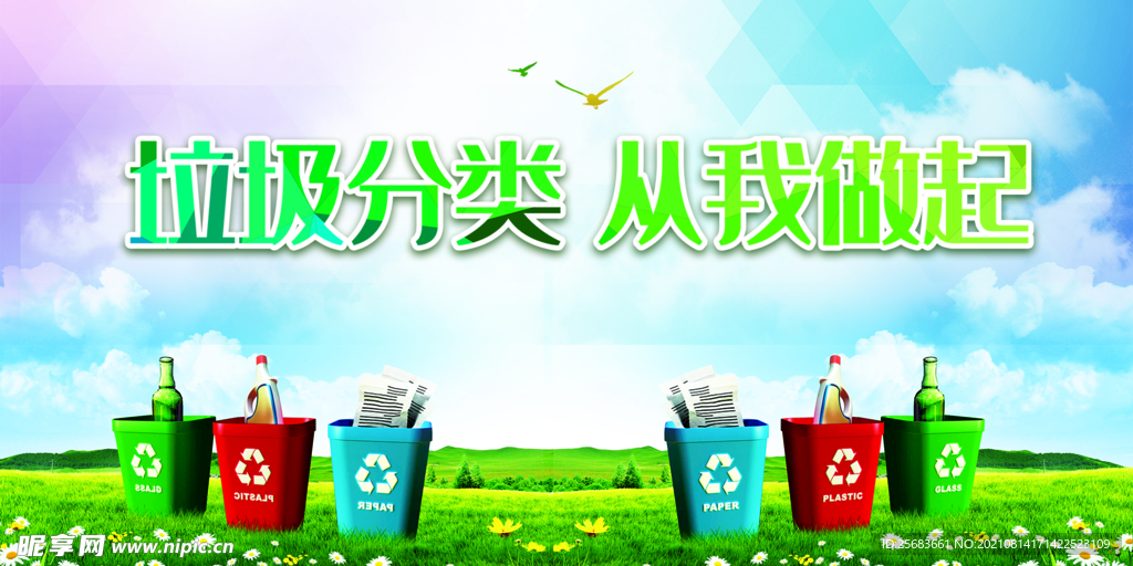垃圾分类宣传标语海报