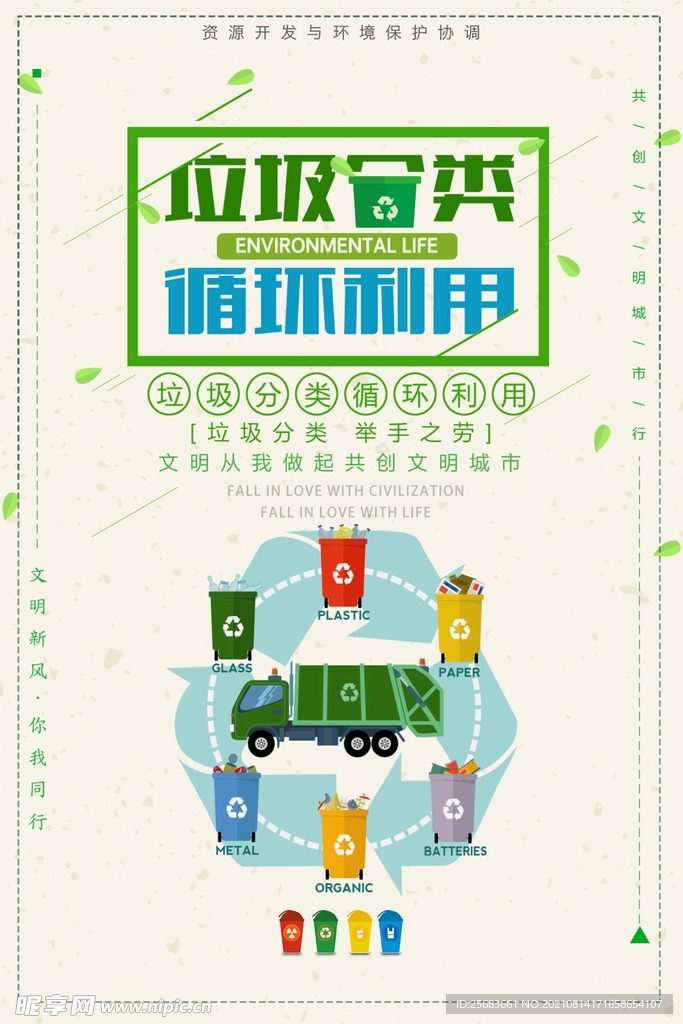 垃圾分类宣传标语海报展板