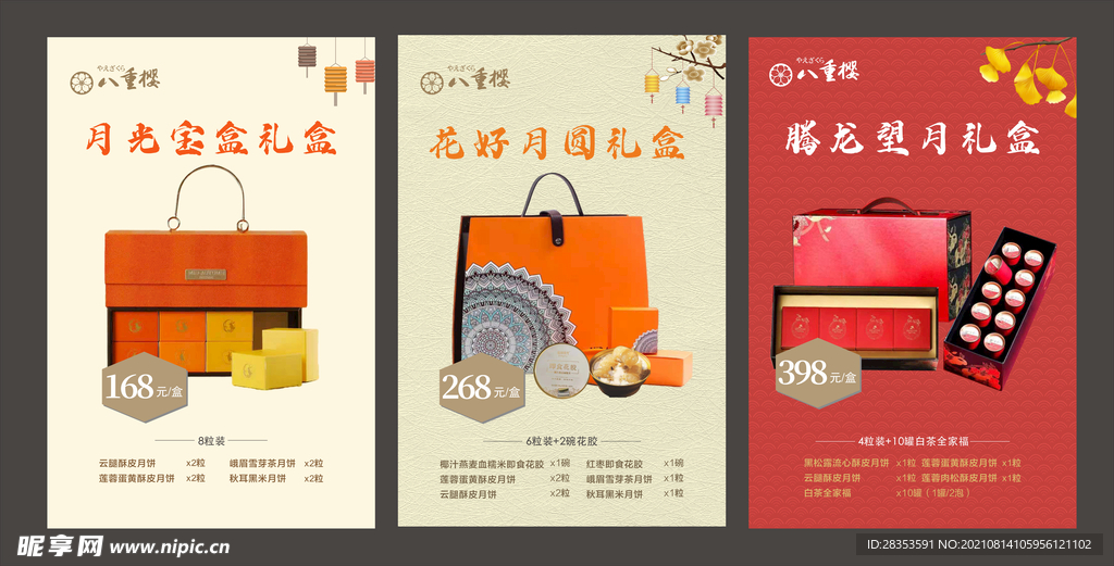 月饼礼盒海报
