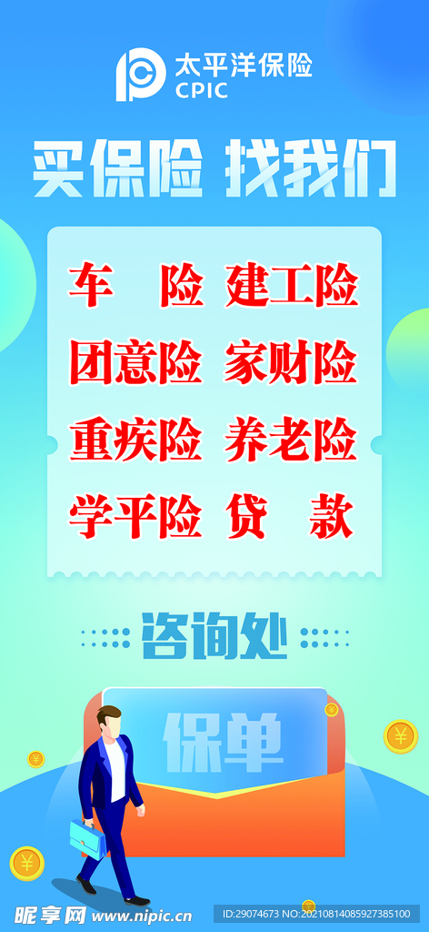 保险服务海报 车险 人寿 阳光