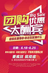 团购优惠 开业大酬宾海报