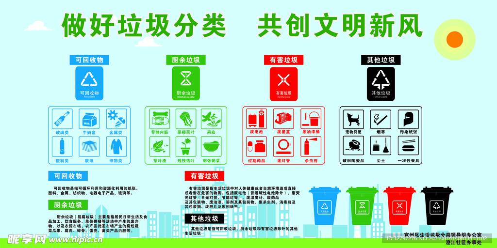 做好垃圾分类 共创文明新风