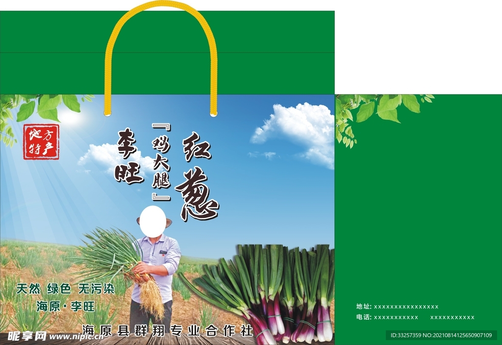 大葱包装箱 展开图