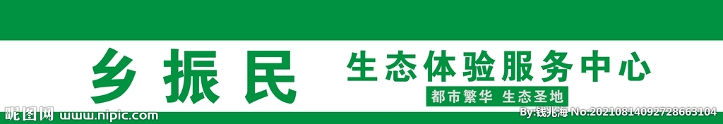 门头  生态农业