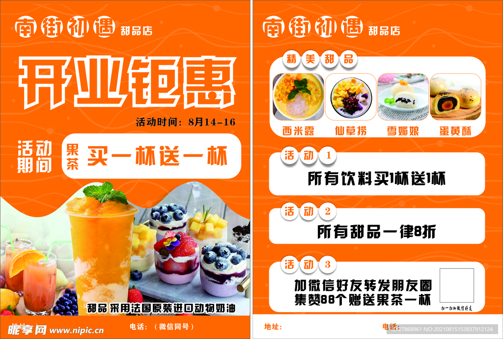 奶茶甜品店开业传单
