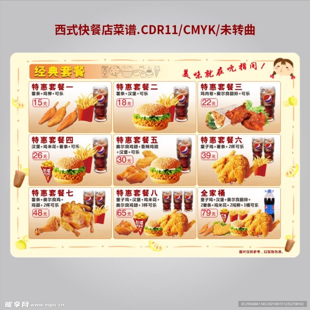 炸鸡菜谱汉堡菜单薯条小吃