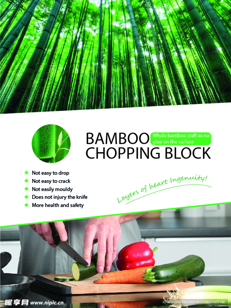 砧板切菜板广告宣传页