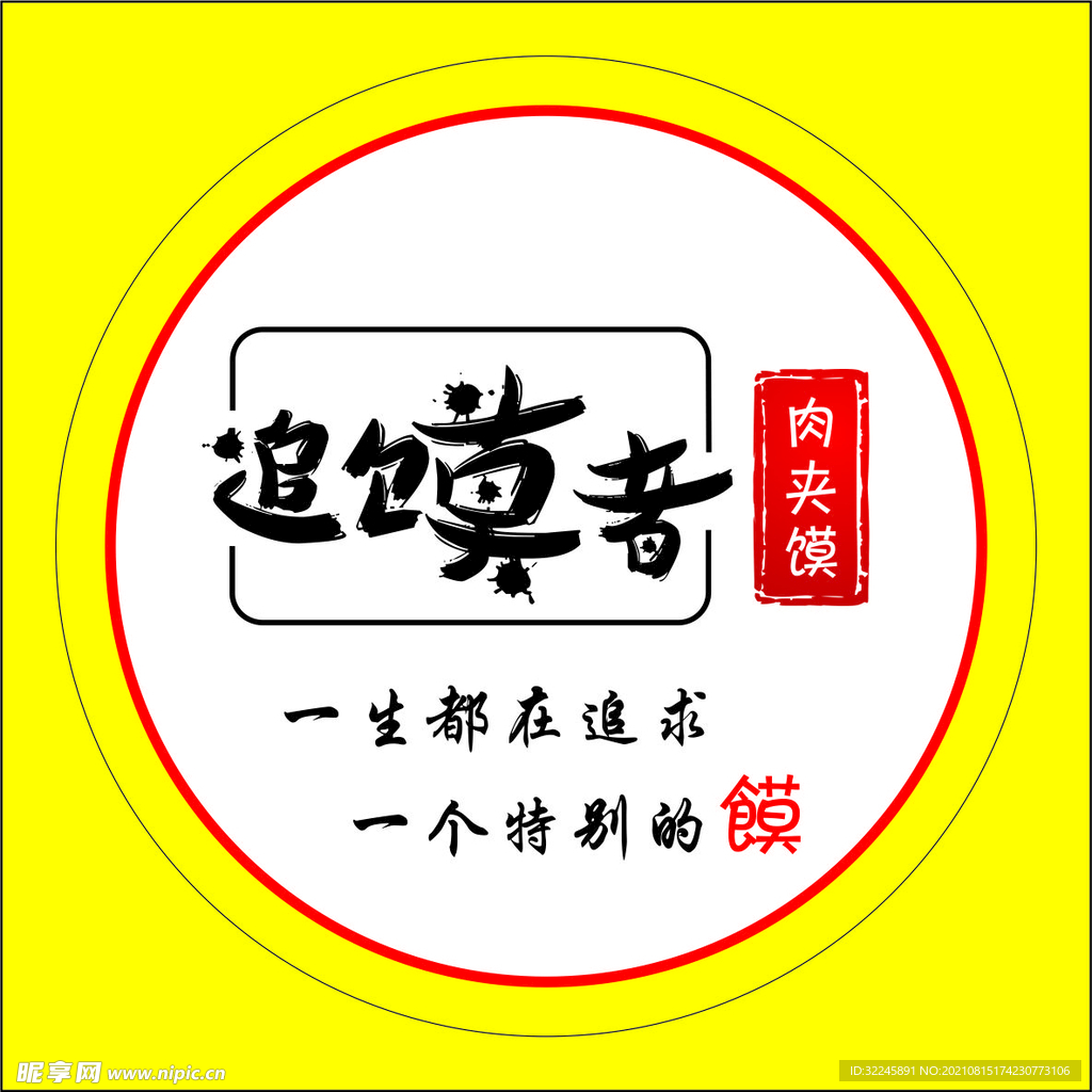 追馍者外卖不干胶