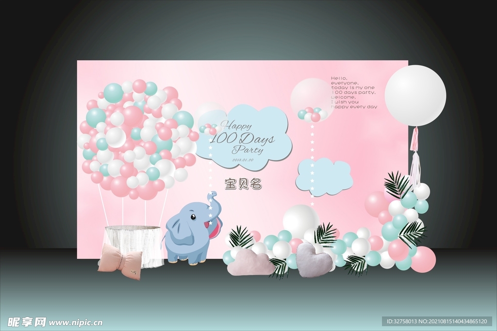 粉色小象生日宴