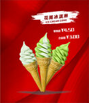 花筒冰淇淋红色海报