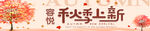 秋季上新