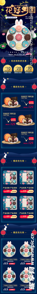 电商中秋节首页