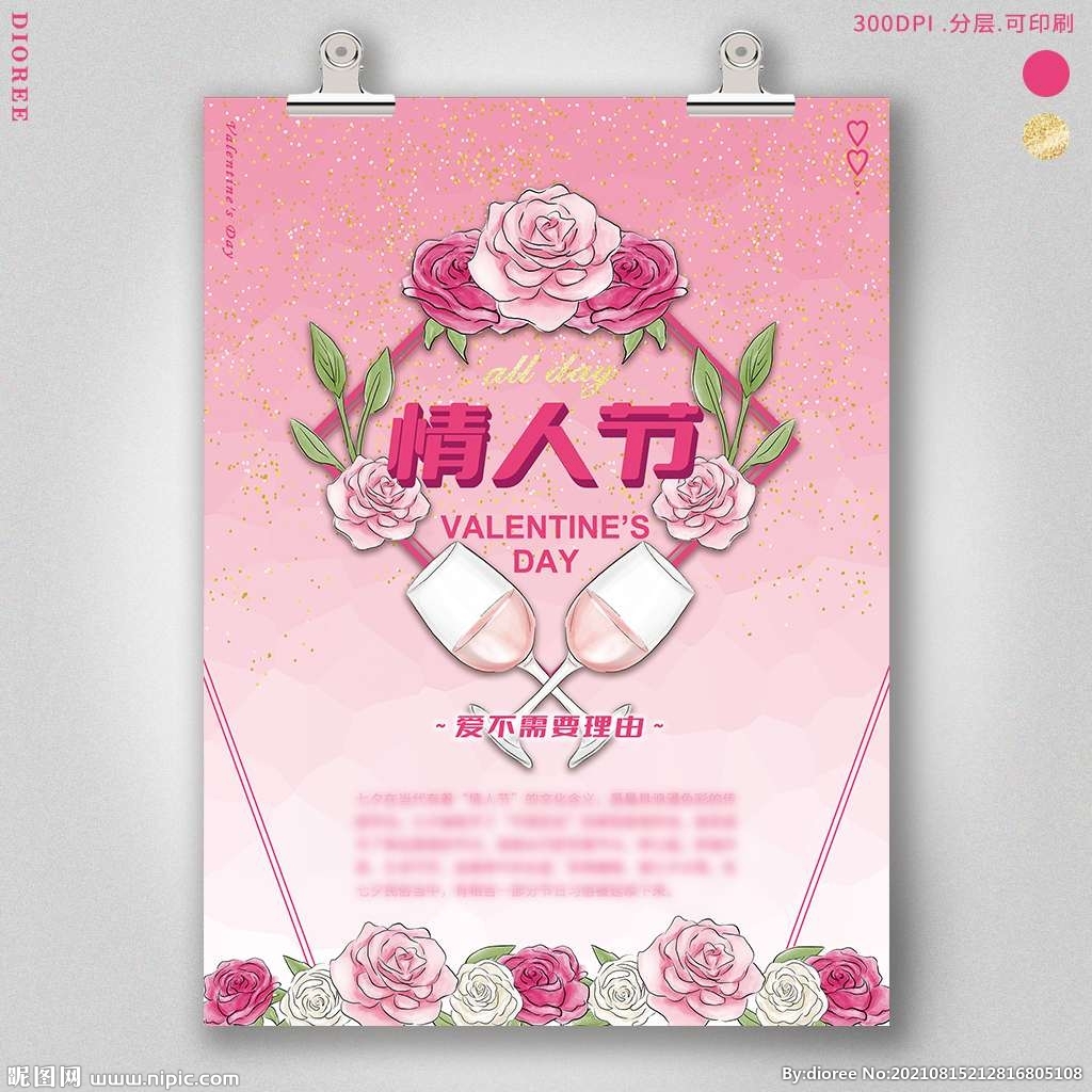 情人节海报