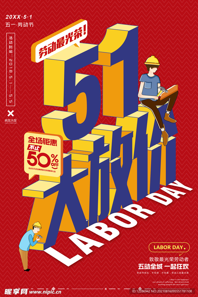 劳动节促销海报