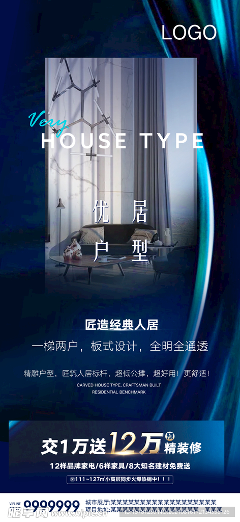 蓝色系地产住宅别墅价值点微信稿