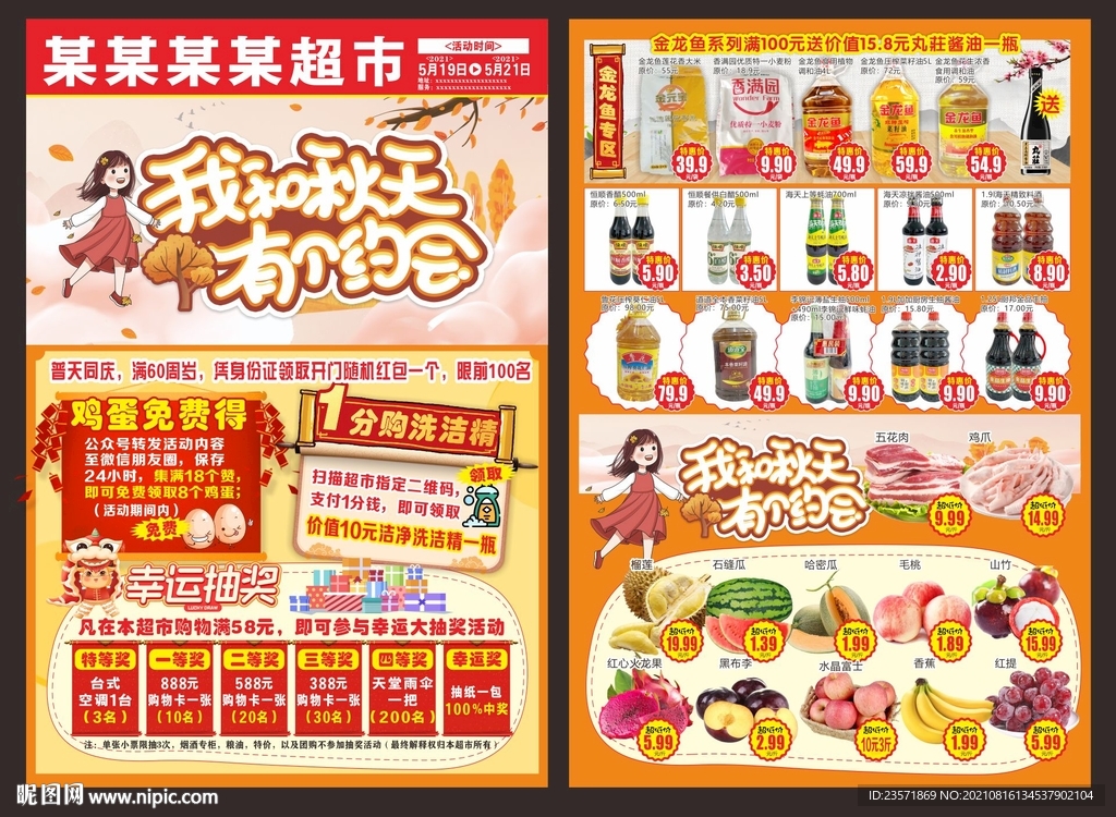 我和秋天有个约惠