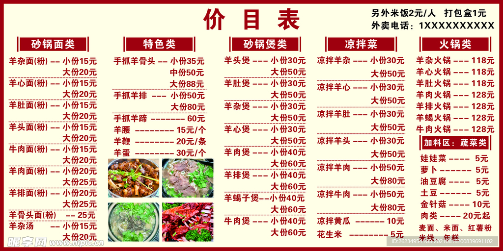 羊肉砂锅价格表