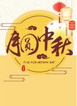 中秋贺卡