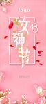 女神节海报