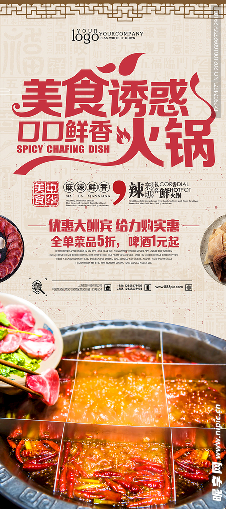 餐饮展架 火锅展架 海报 传单